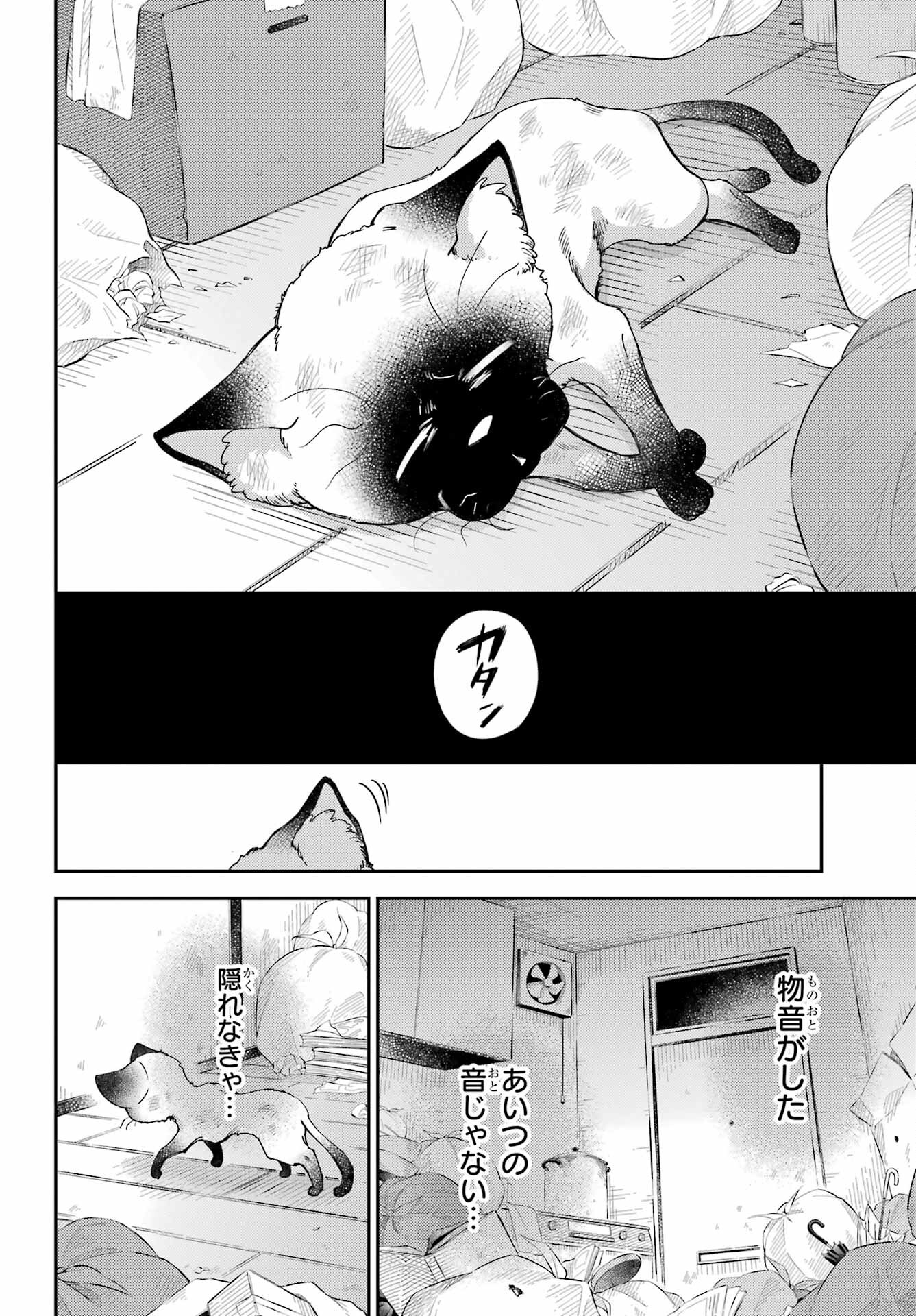 おじさまと猫 第87話 - Page 4