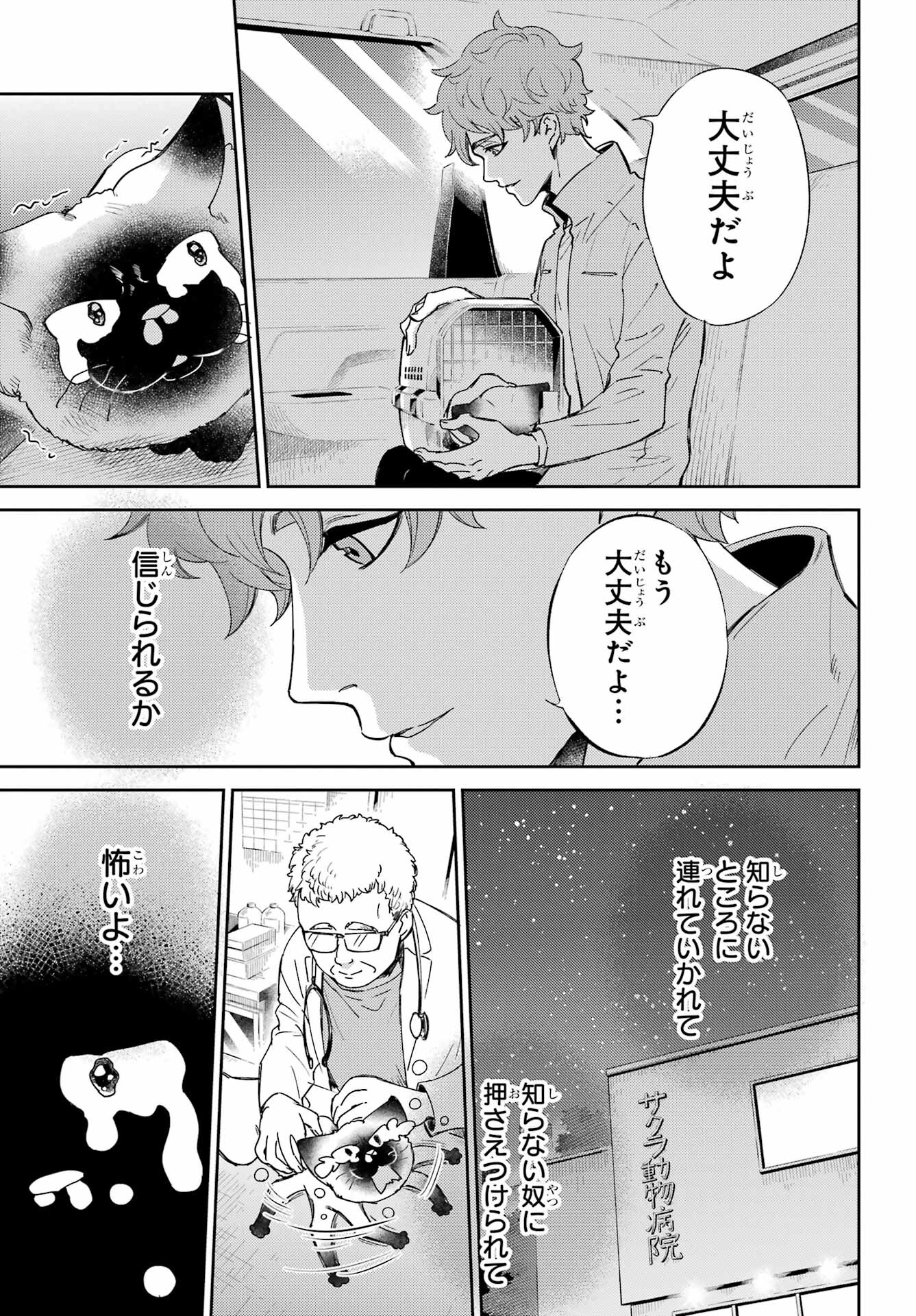 おじさまと猫 第87話 - Page 7