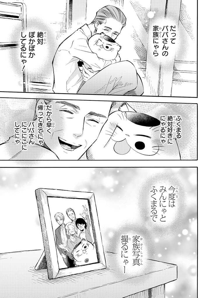 おじさまと猫 第76話 - Page 9