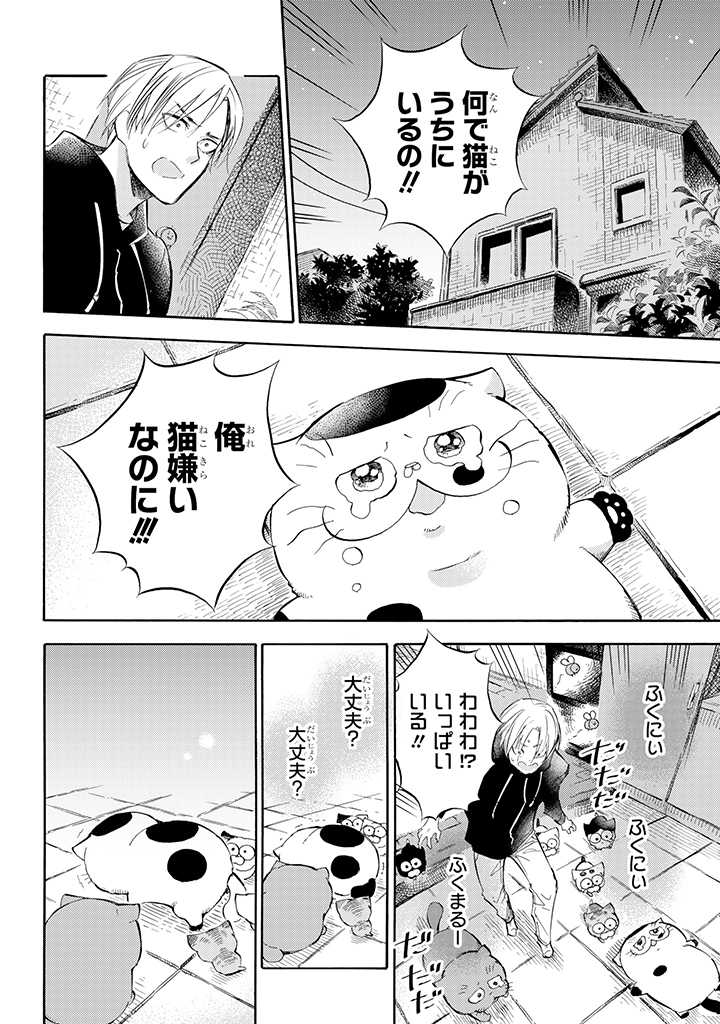 おじさまと猫 第76話 - Page 10