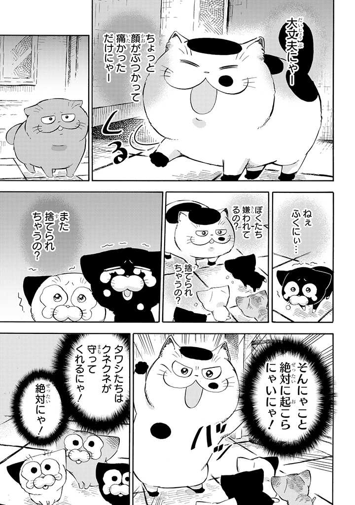 おじさまと猫 第76話 - Page 11
