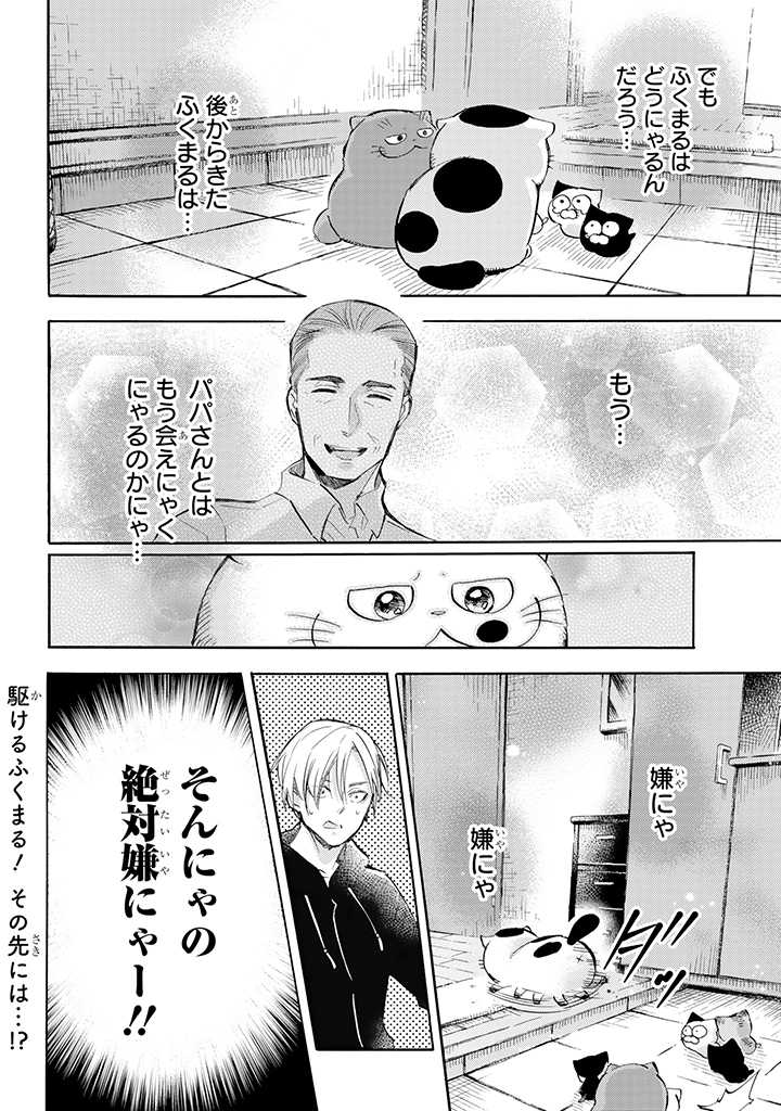 おじさまと猫 第76話 - Page 12