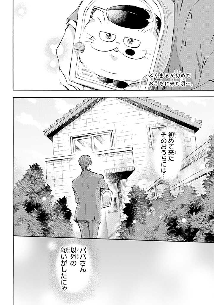 おじさまと猫 第76話 - Page 2