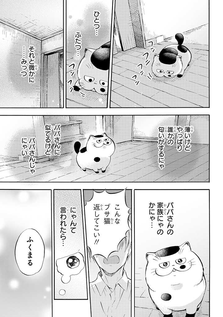 おじさまと猫 第76話 - Page 3