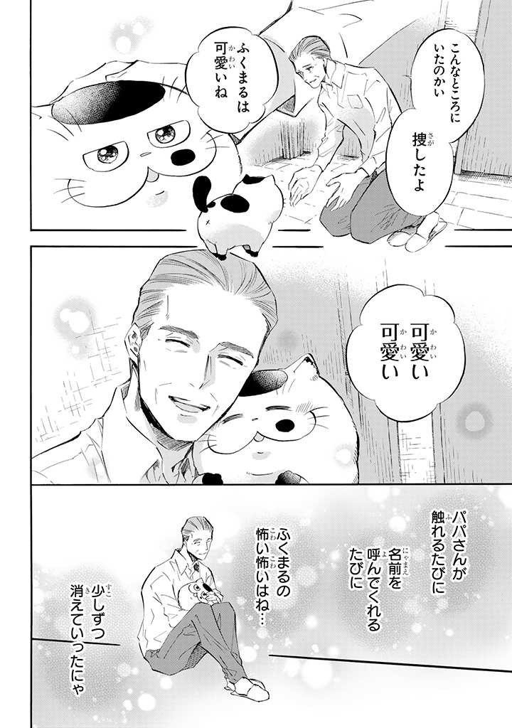 おじさまと猫 第76話 - Page 4