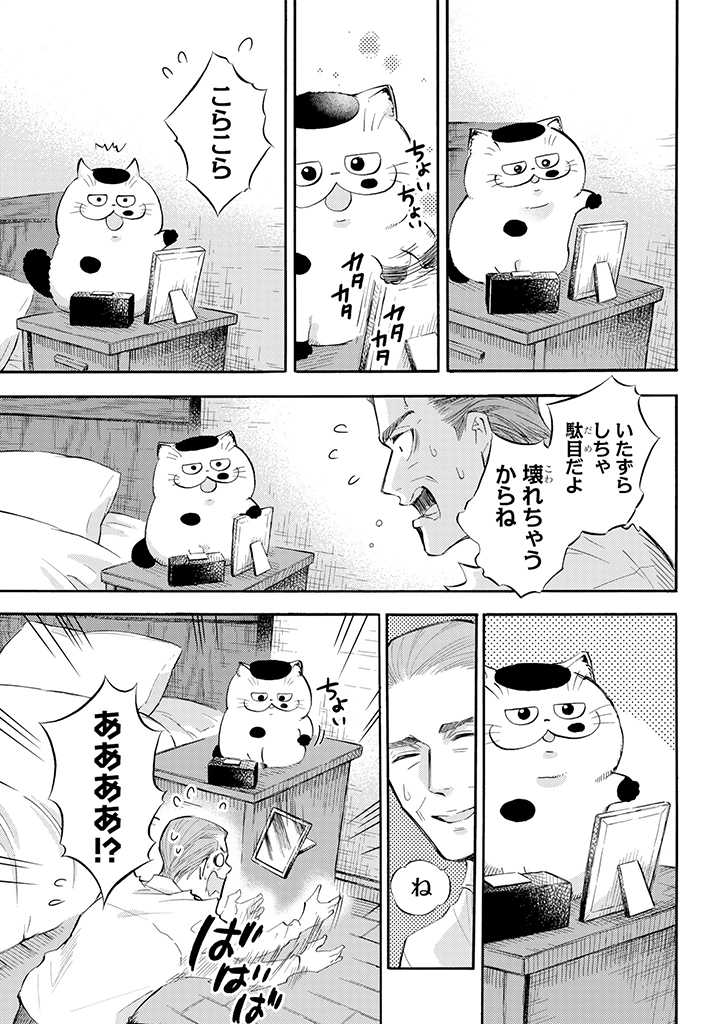 おじさまと猫 第76話 - Page 5