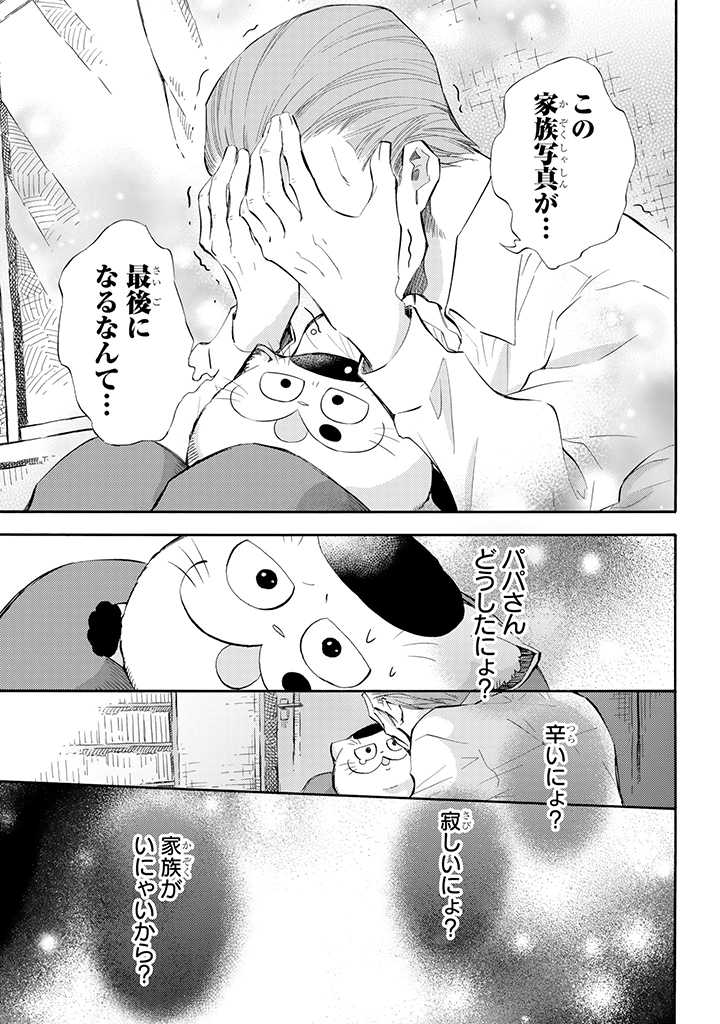 おじさまと猫 第76話 - Page 7