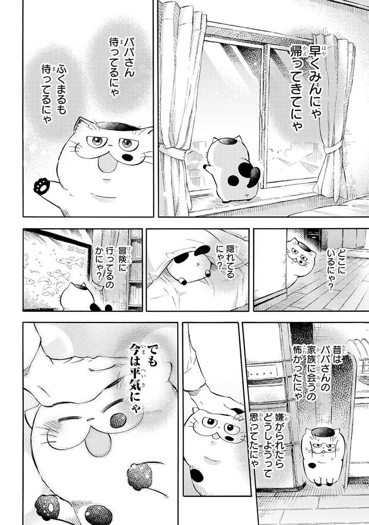 おじさまと猫 第76話 - Page 8