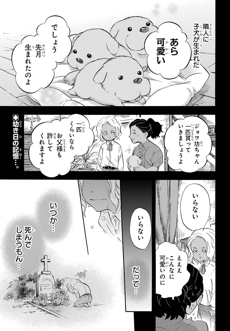 おじさまと猫 第68話 - Page 3
