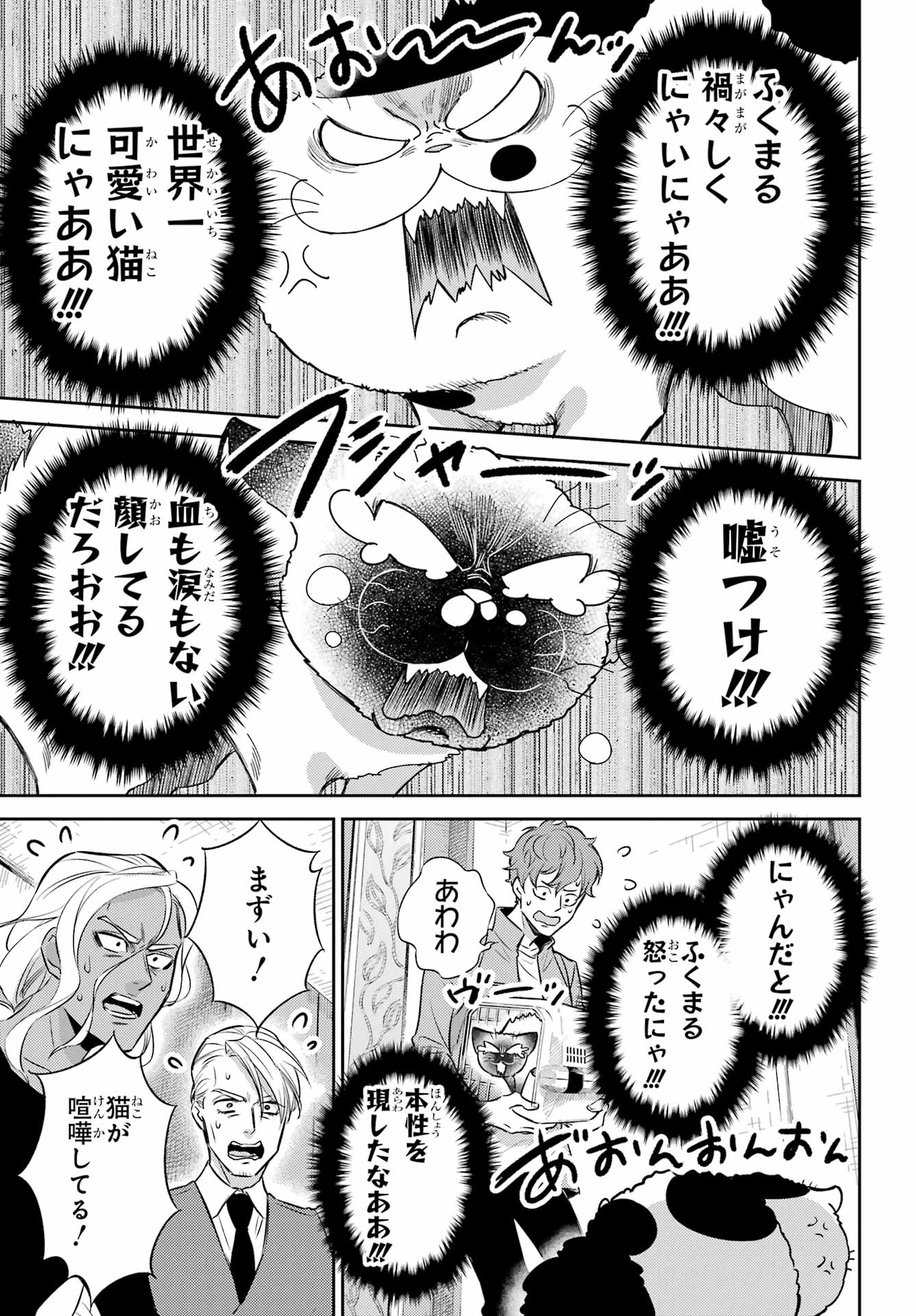 おじさまと猫 第88話 - Page 10