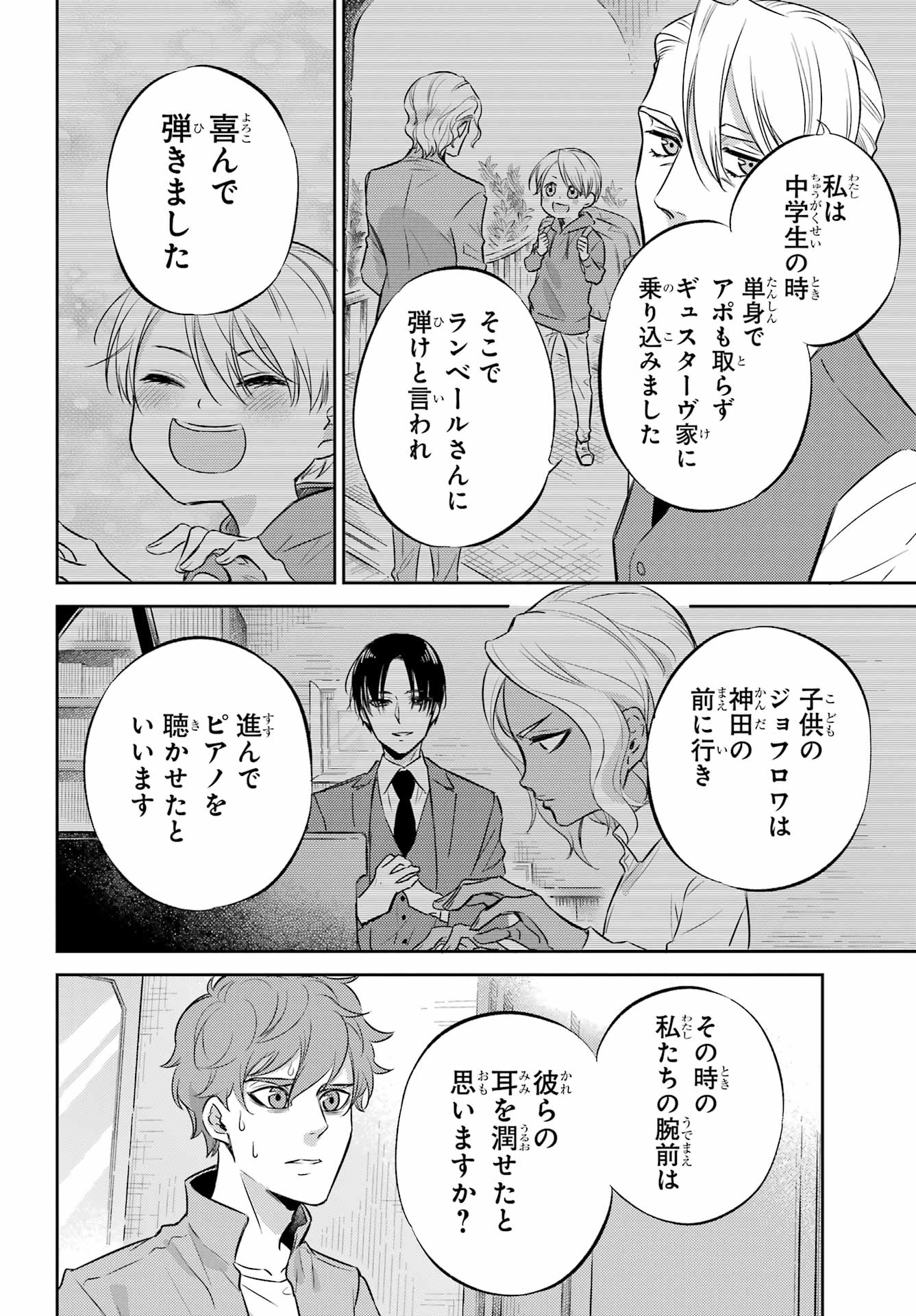 おじさまと猫 第88話 - Page 17