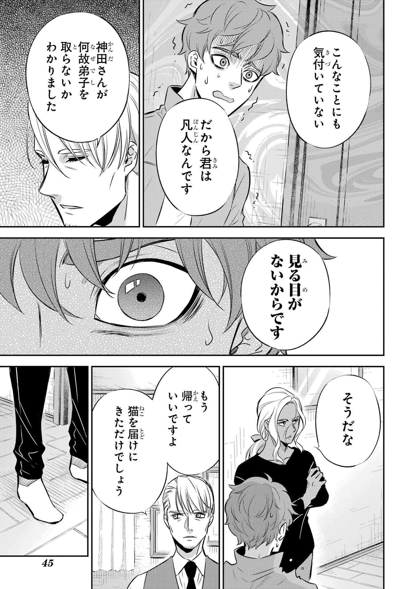 おじさまと猫 第88話 - Page 20