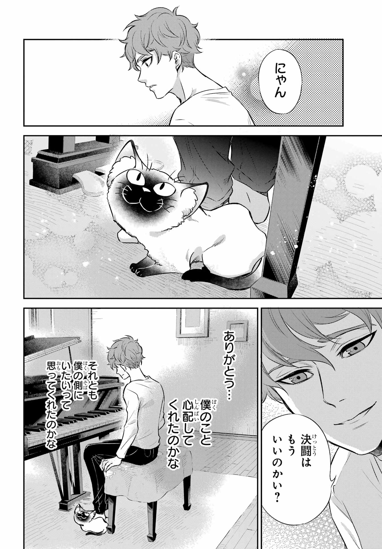 おじさまと猫 第88話 - Page 25