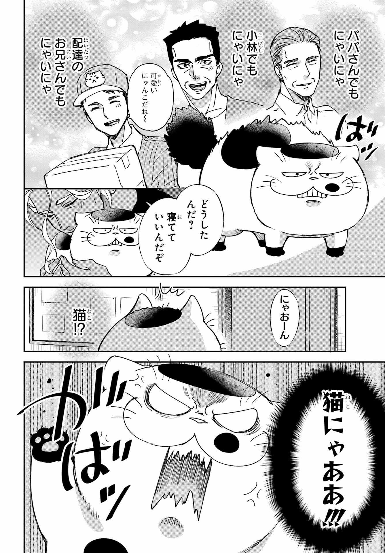 おじさまと猫 第88話 - Page 5