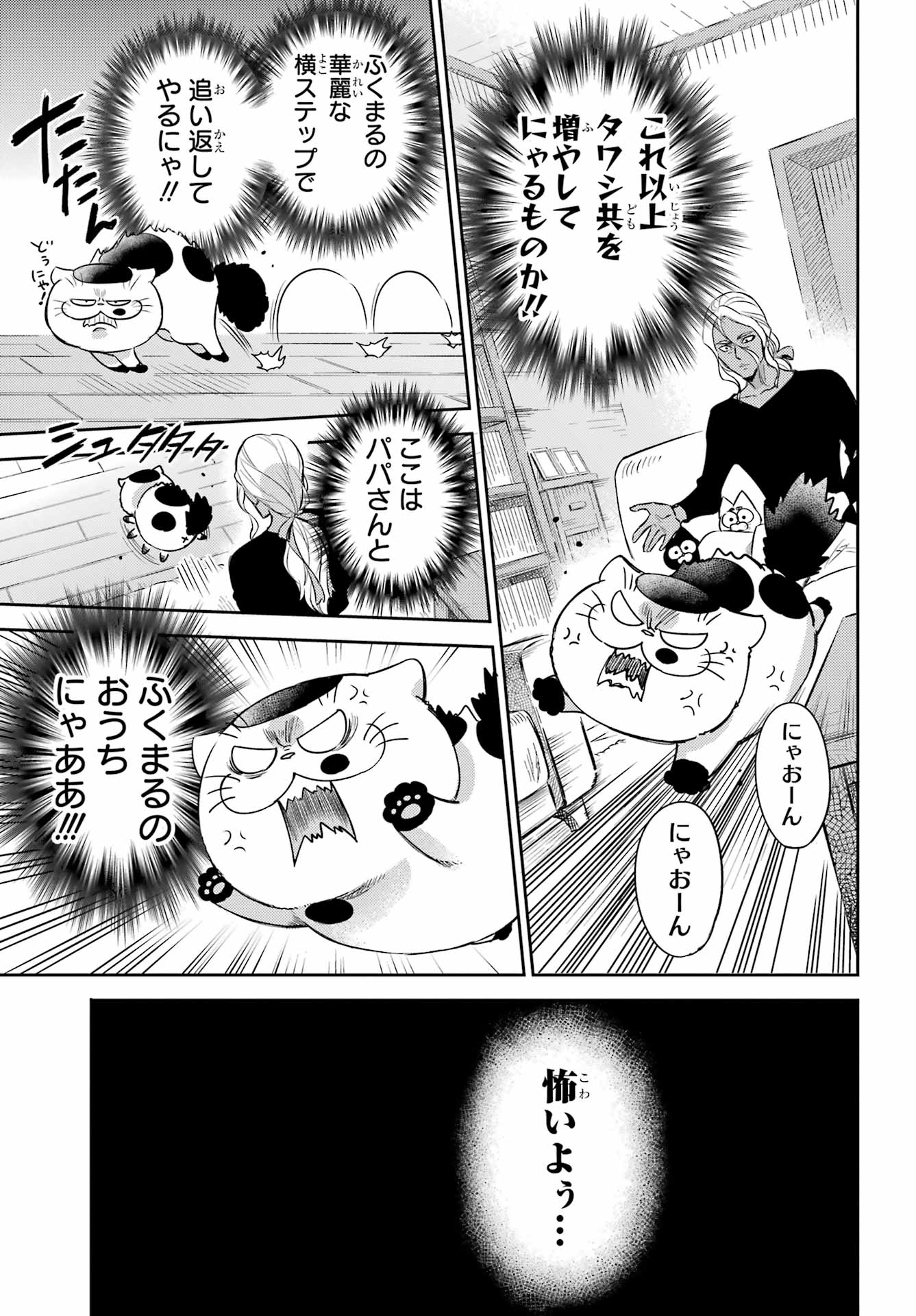 おじさまと猫 第88話 - Page 6