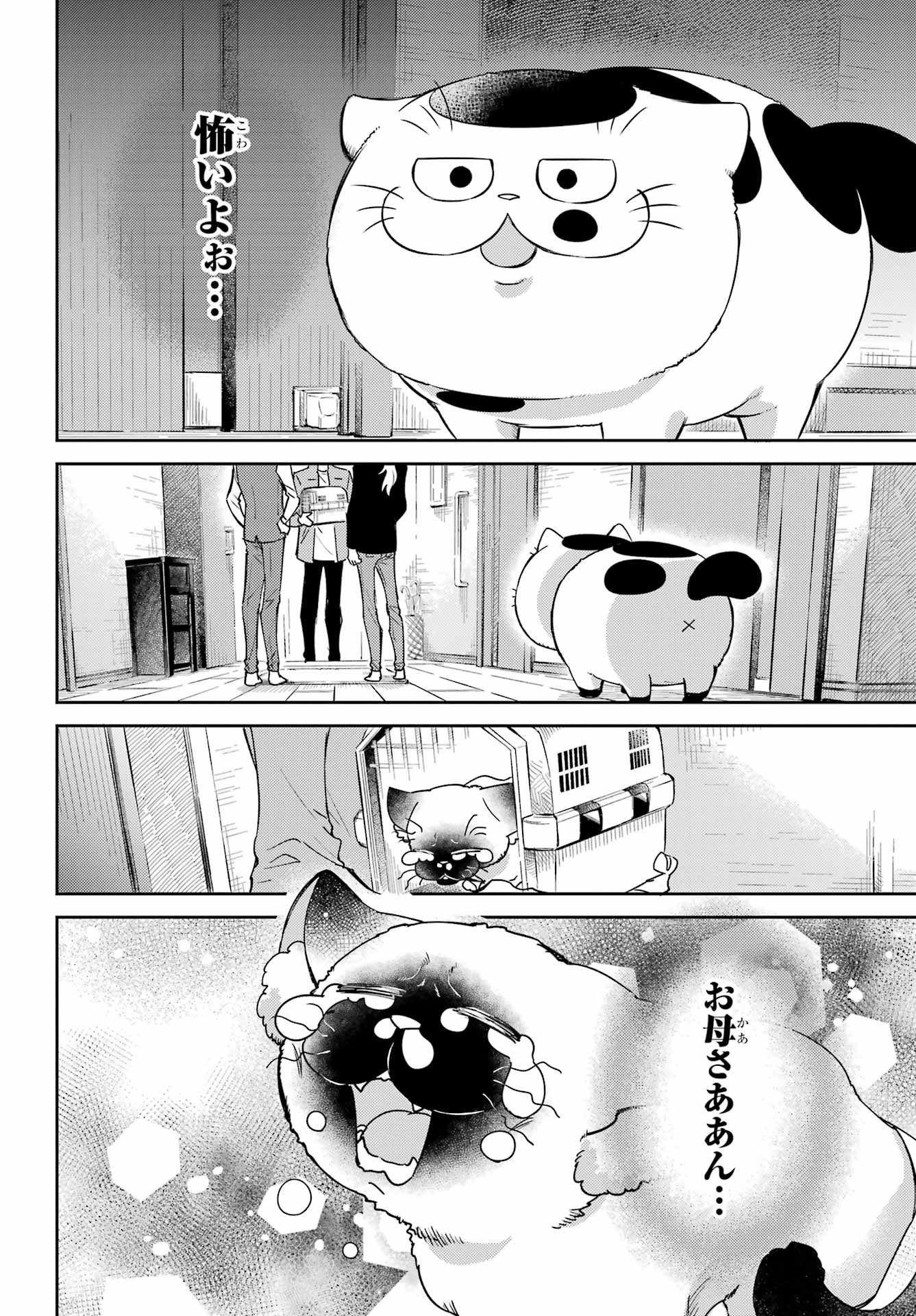おじさまと猫 第88話 - Page 7