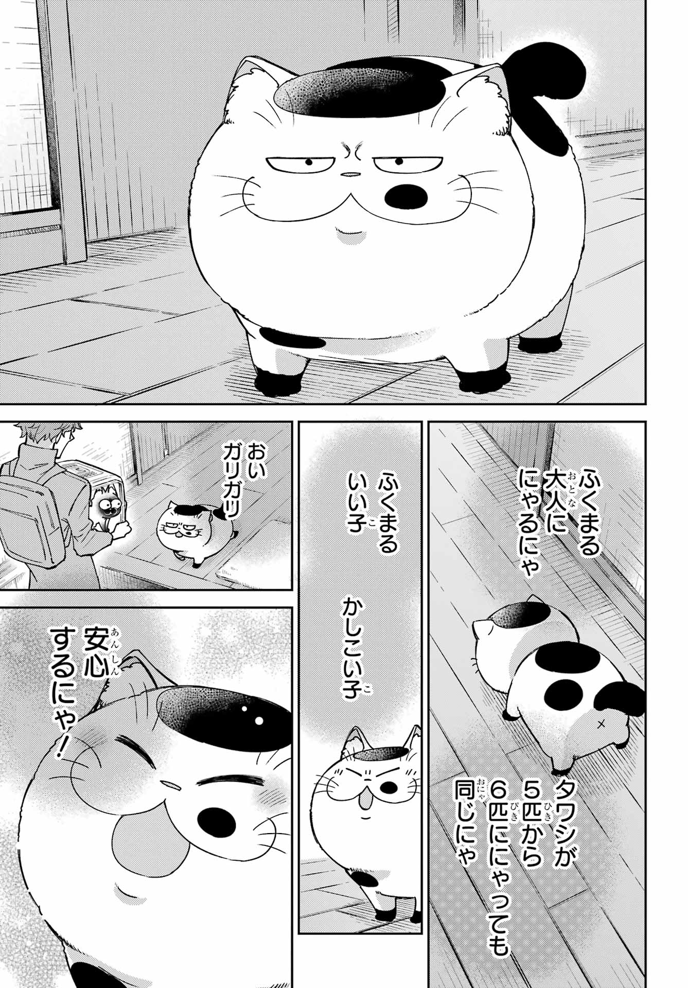 おじさまと猫 第88話 - Page 8