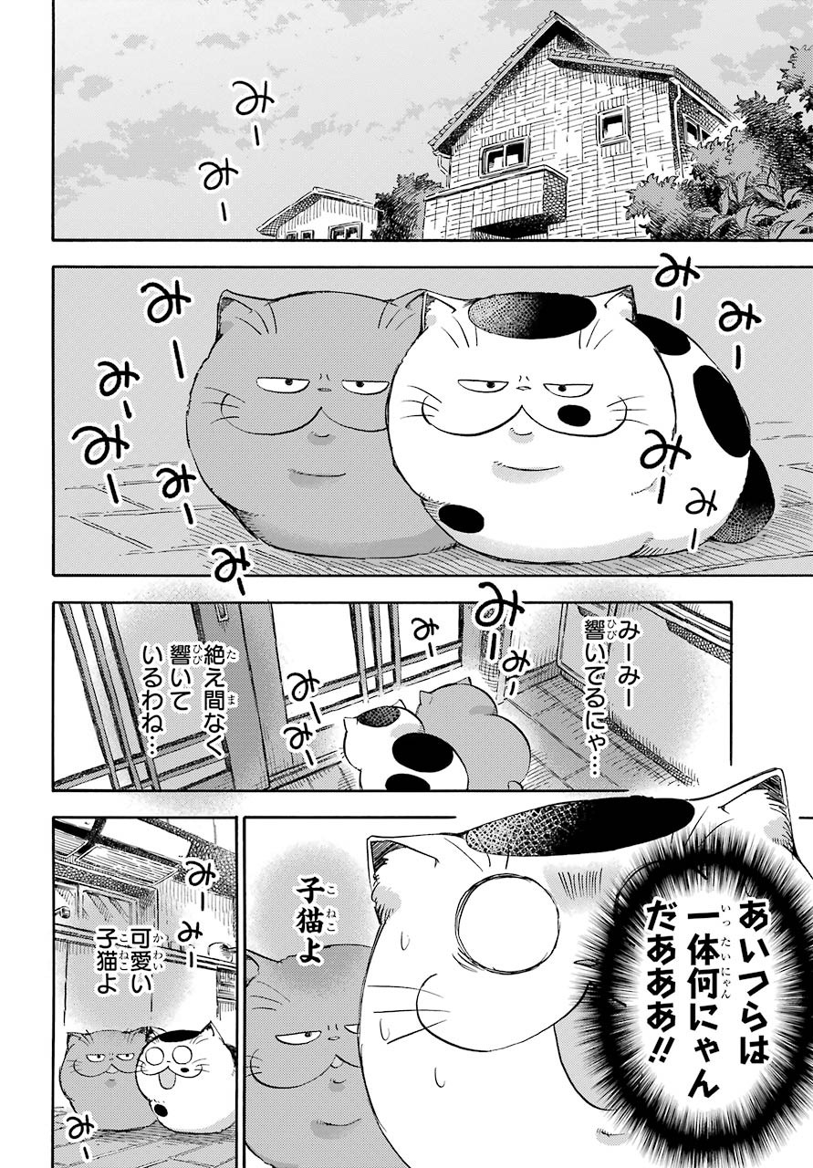 おじさまと猫 第70話 - Next 第71話