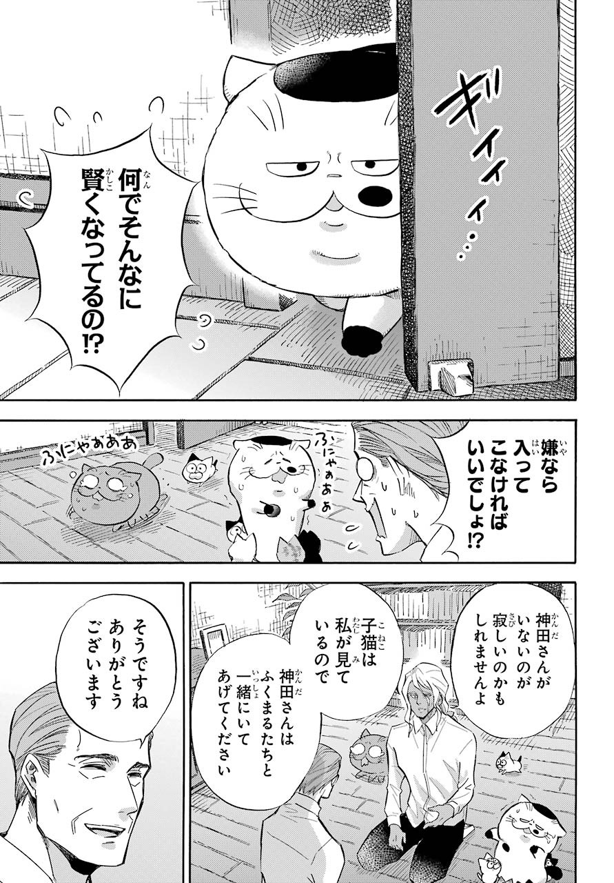 おじさまと猫 第70話 - Next 第71話