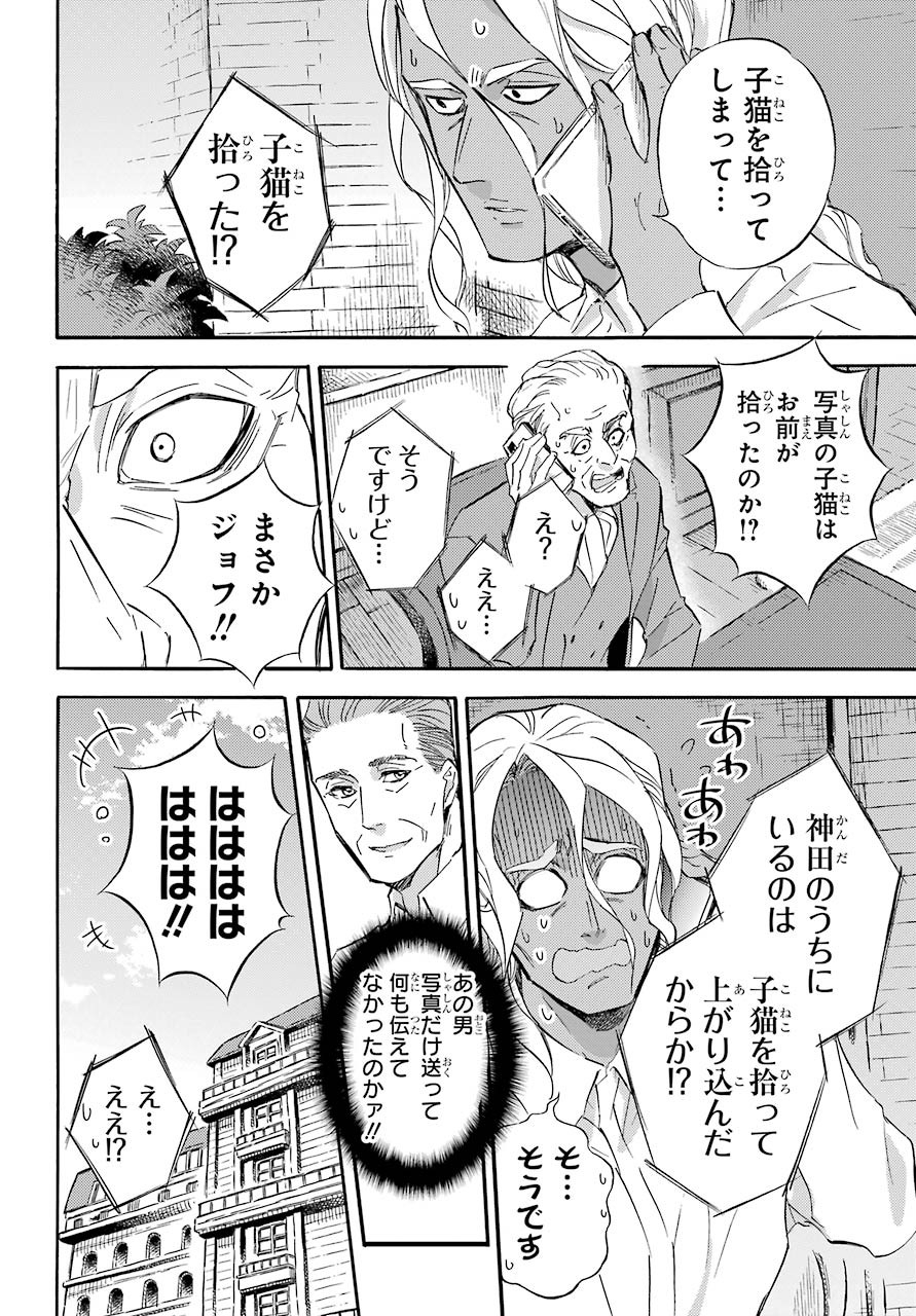 おじさまと猫 第71話 - Page 9