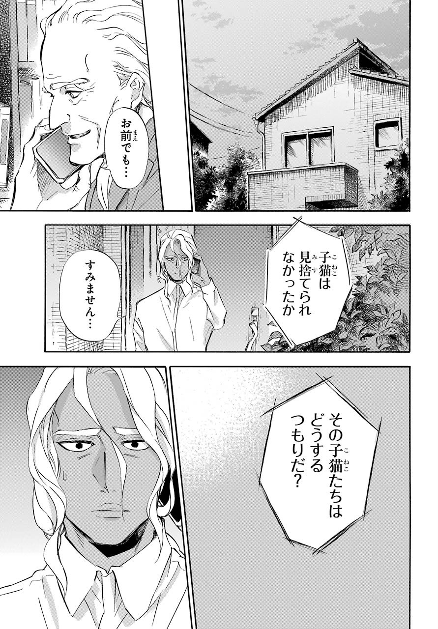おじさまと猫 第71話 - Page 10