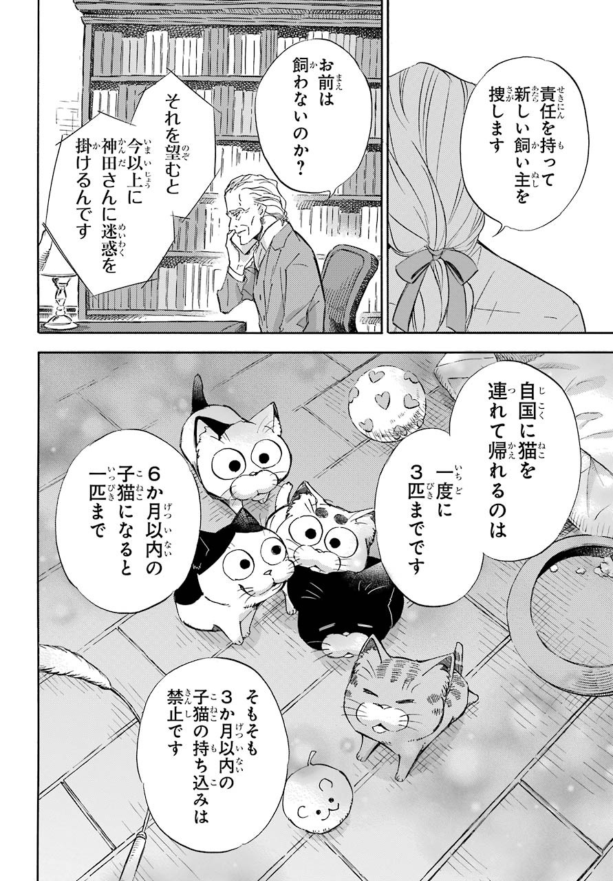 おじさまと猫 第71話 - Page 11
