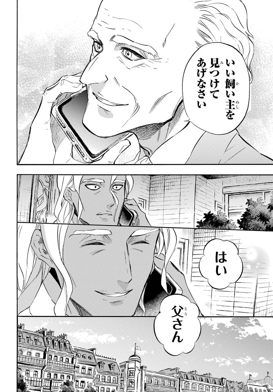 おじさまと猫 第71話 - Page 13