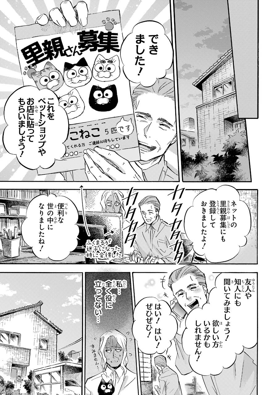 おじさまと猫 第71話 - Page 14
