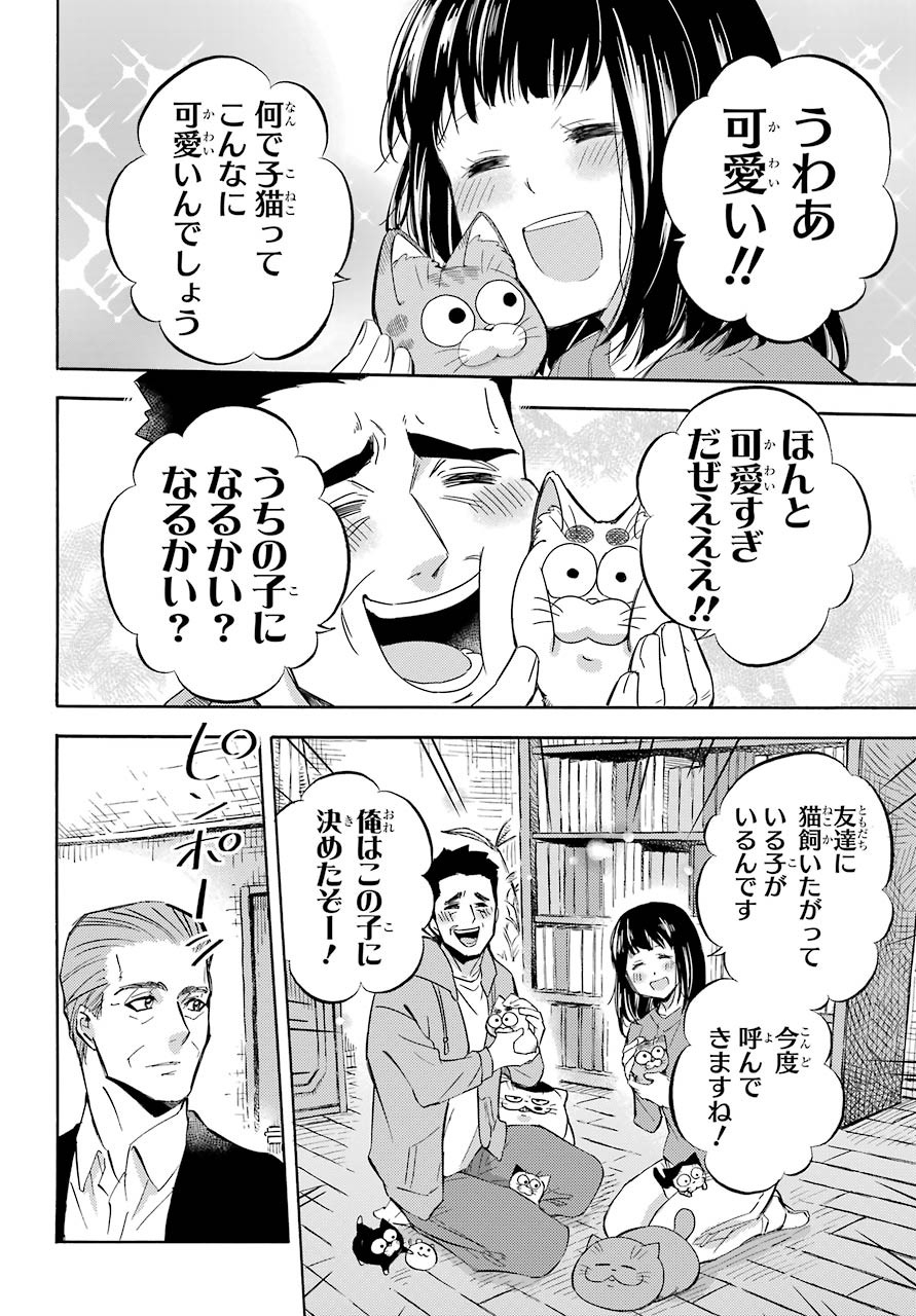 おじさまと猫 第71話 - Page 15