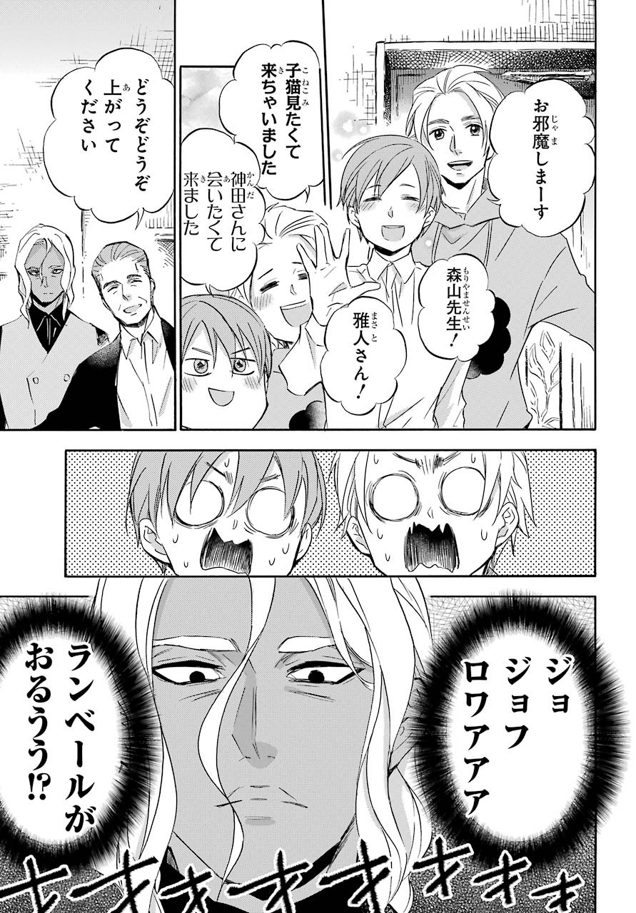 おじさまと猫 第71話 - Page 16