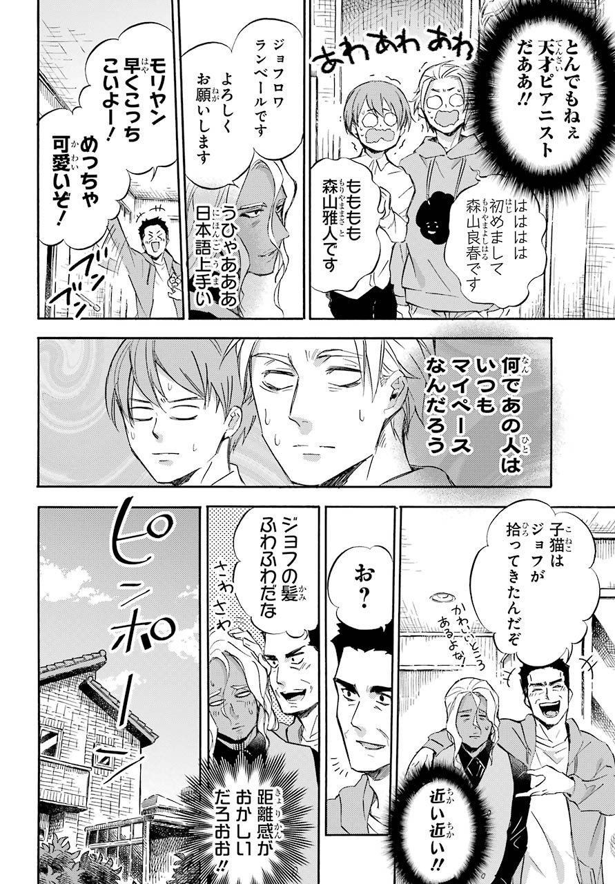 おじさまと猫 第71話 - Page 17