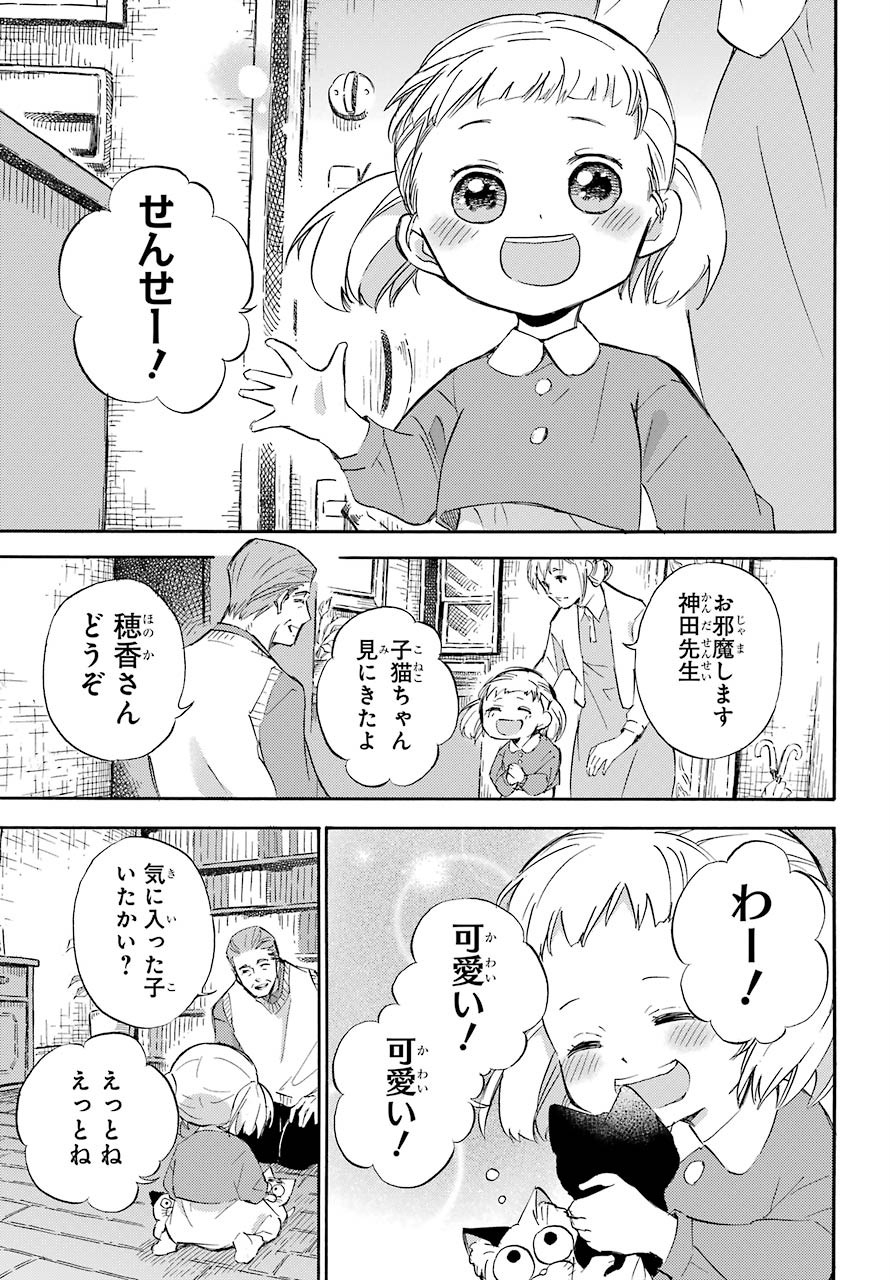 おじさまと猫 第71話 - Page 18