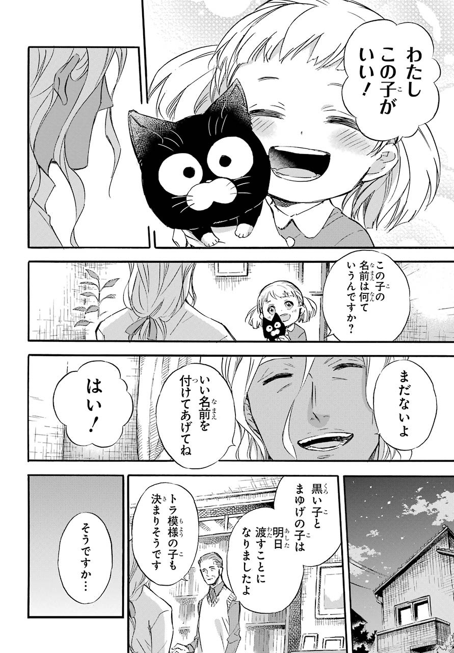おじさまと猫 第71話 - Page 19