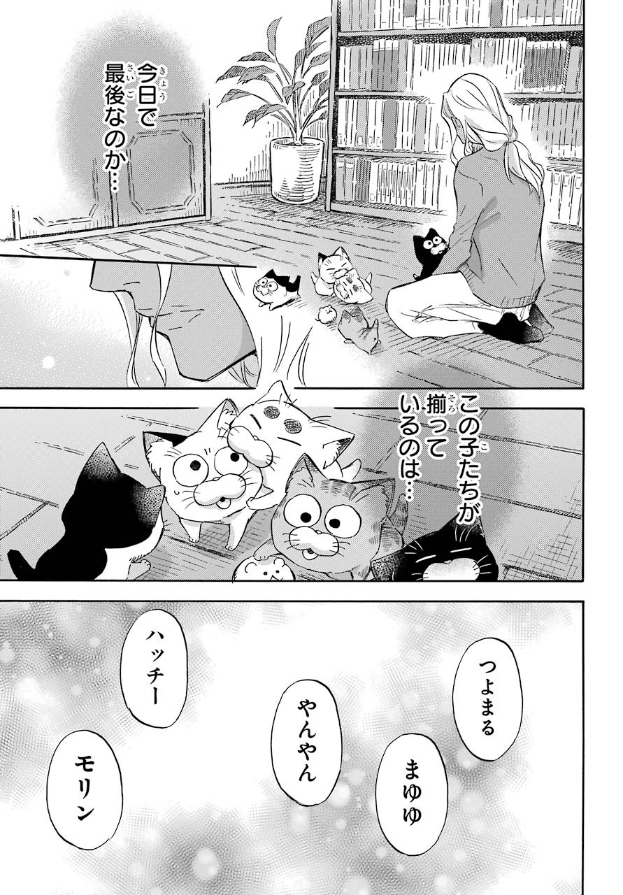 おじさまと猫 第71話 - Page 20