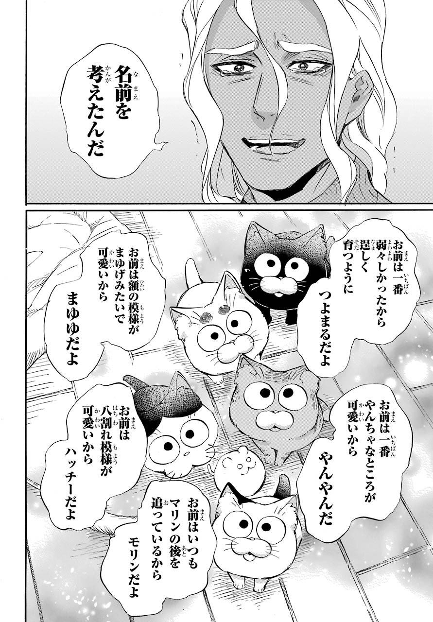 おじさまと猫 第71話 - Page 21