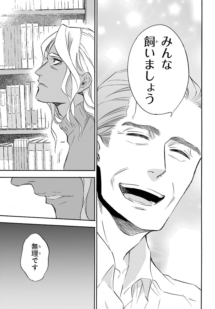 おじさまと猫 第71話 - Page 24