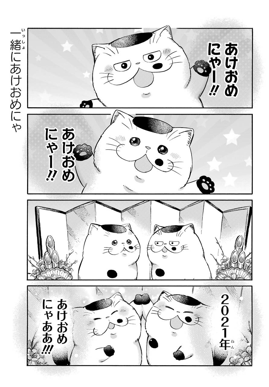 おじさまと猫 第71話 - Page 26
