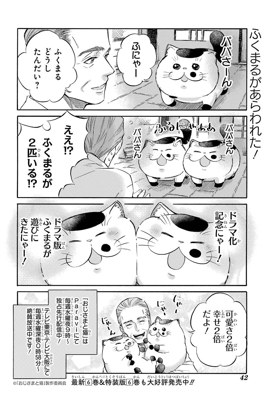 おじさまと猫 第71話 - Page 27