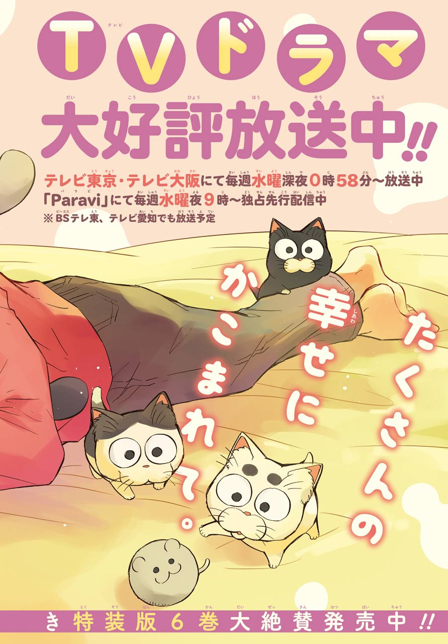 おじさまと猫 第71話 - Page 2