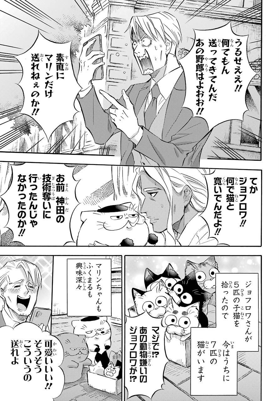 おじさまと猫 第71話 - Page 6