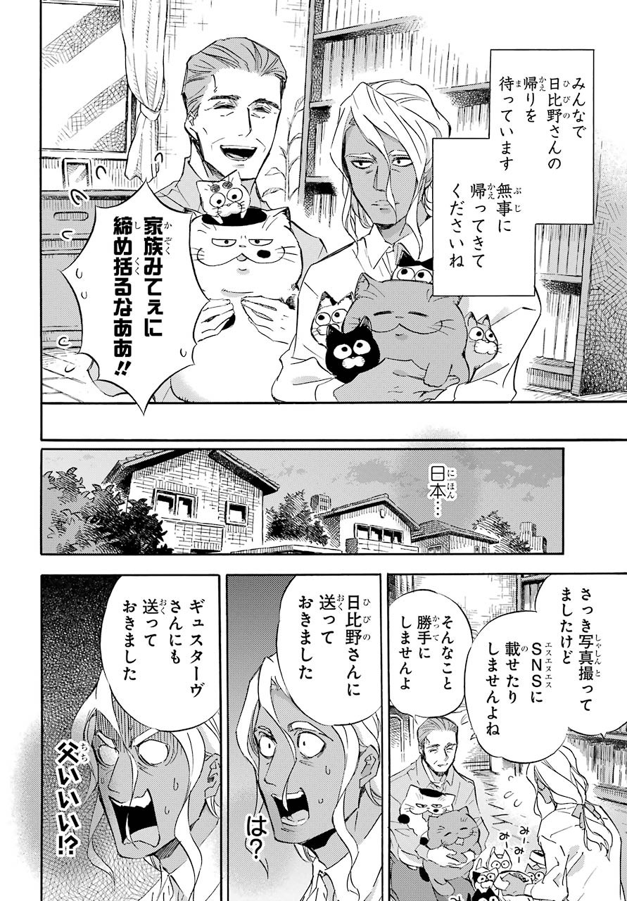 おじさまと猫 第71話 - Page 7