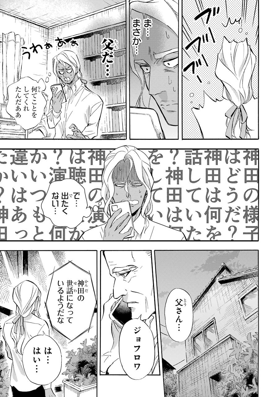 おじさまと猫 第71話 - Page 8