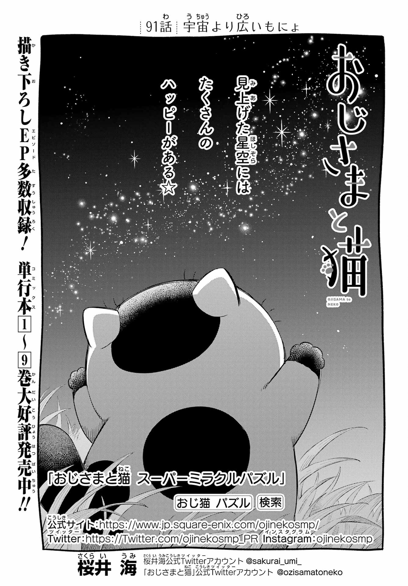 おじさまと猫 第91話 - Page 1