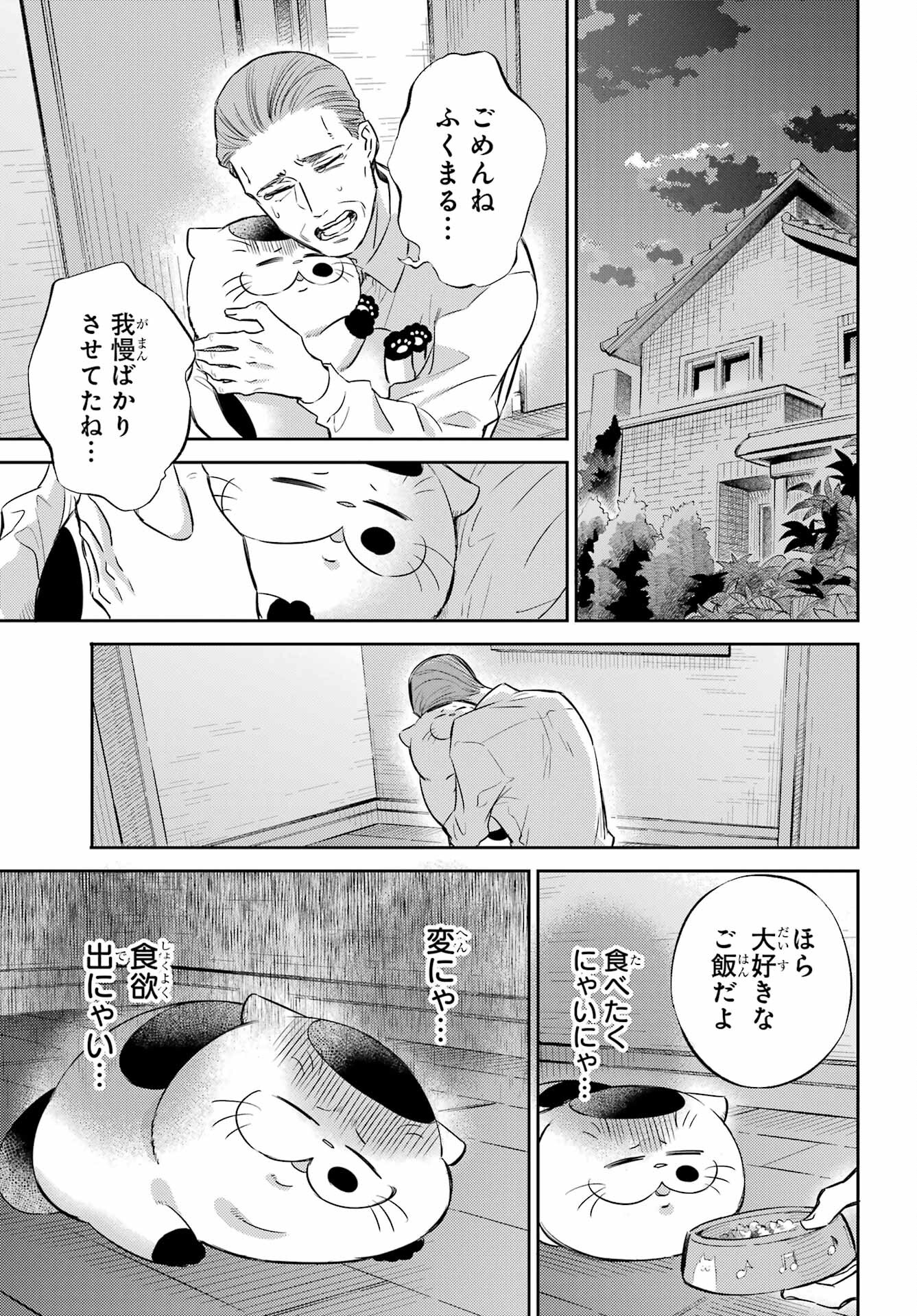 おじさまと猫 第91話 - Page 11