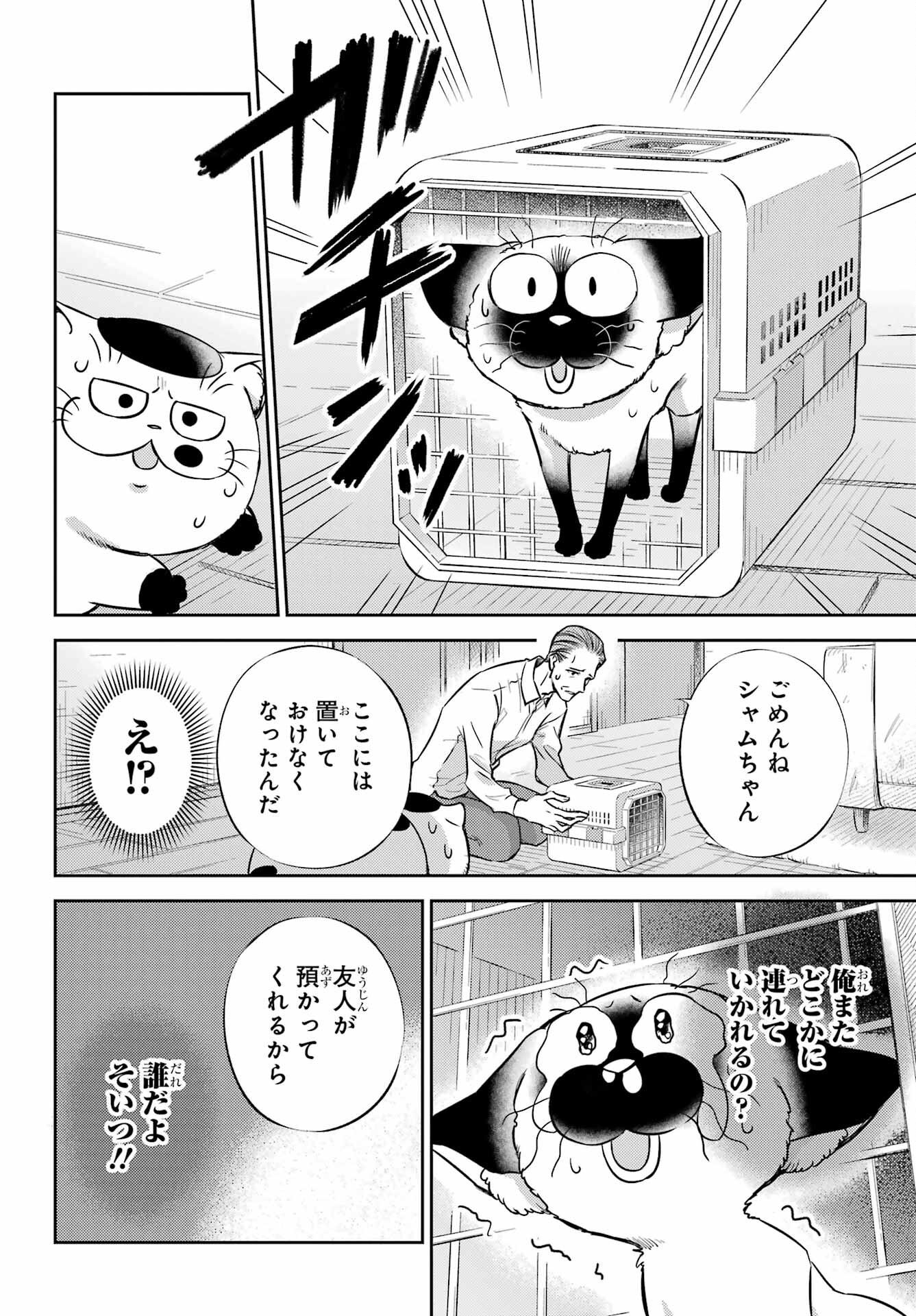 おじさまと猫 第91話 - Page 12