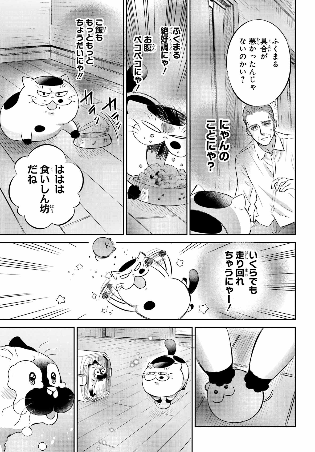 おじさまと猫 第91話 - Page 15