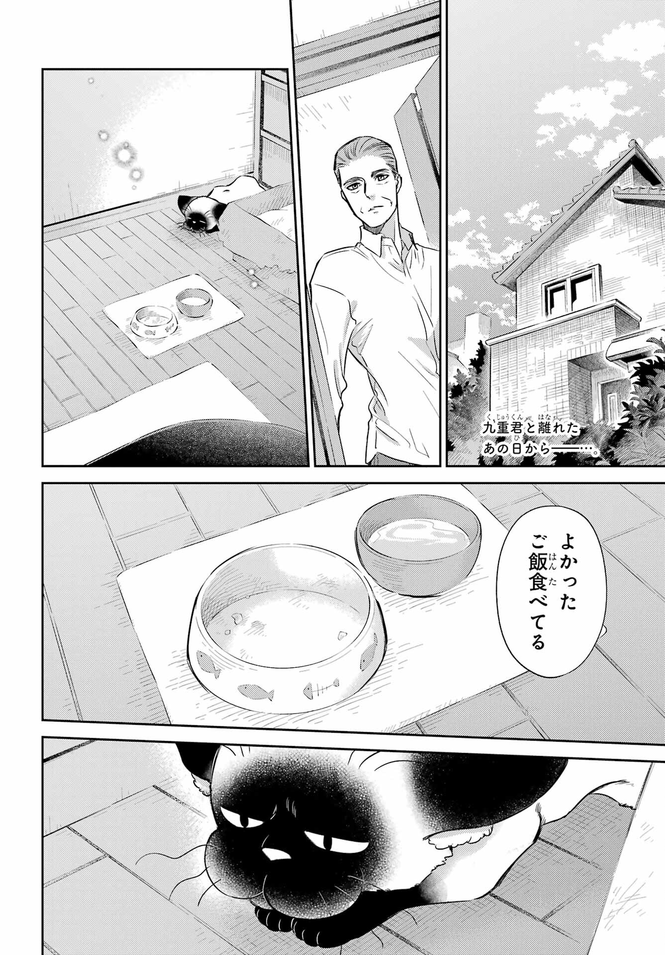 おじさまと猫 第91話 - Page 2