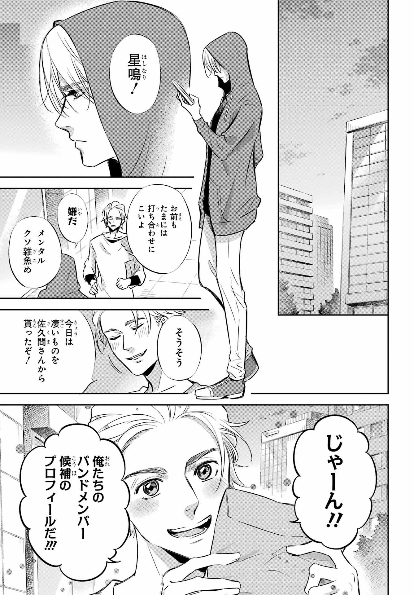 おじさまと猫 第91話 - Page 19