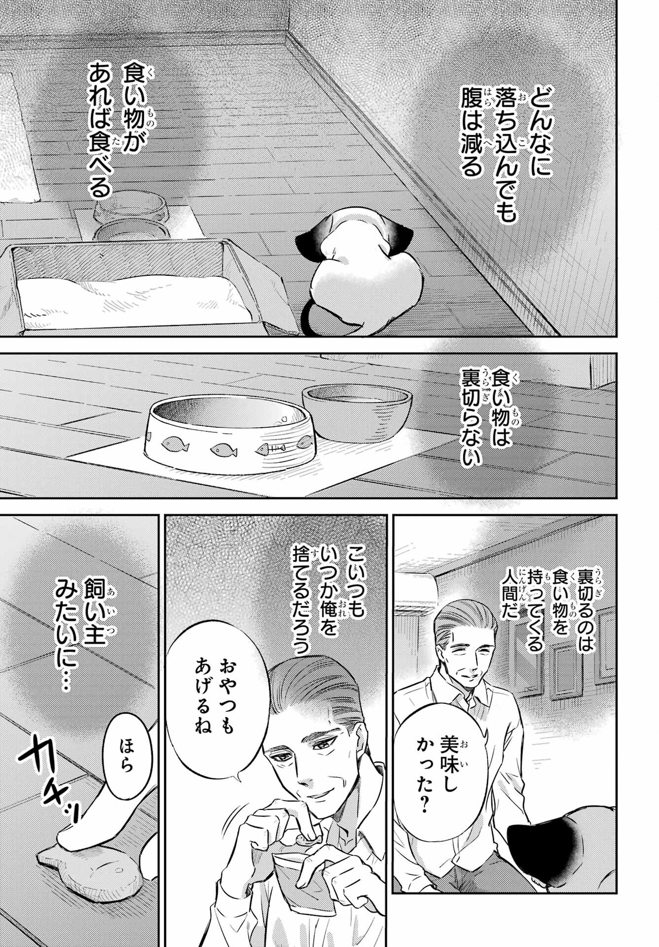 おじさまと猫 第91話 - Page 3