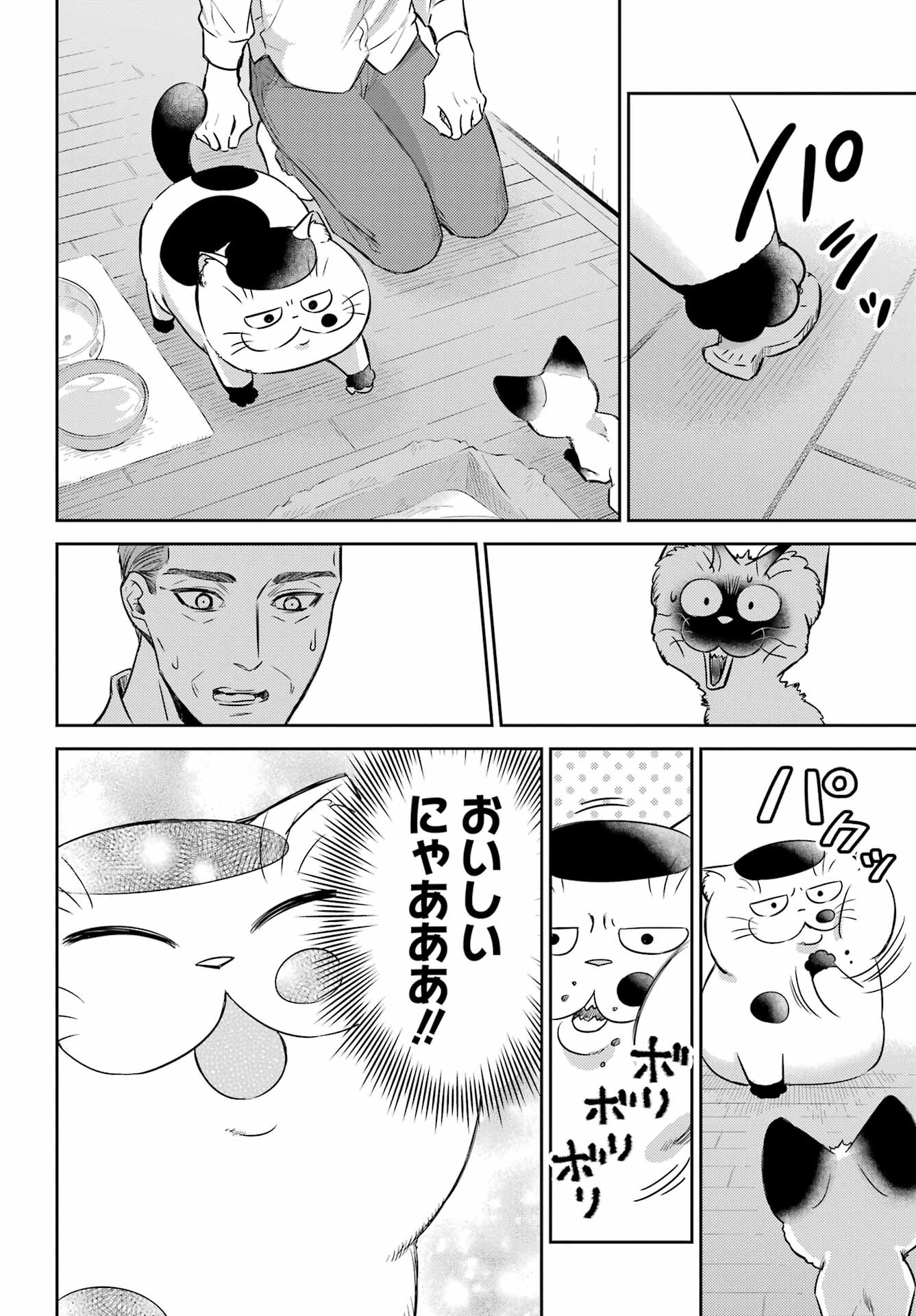 おじさまと猫 第91話 - Page 4